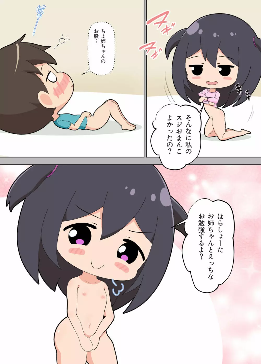 おねえちゃんたちが… 28ページ