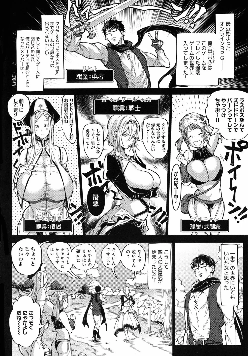 ハーレムクエスト 俺と美女とオッパイと異世界肉欲生活 6ページ