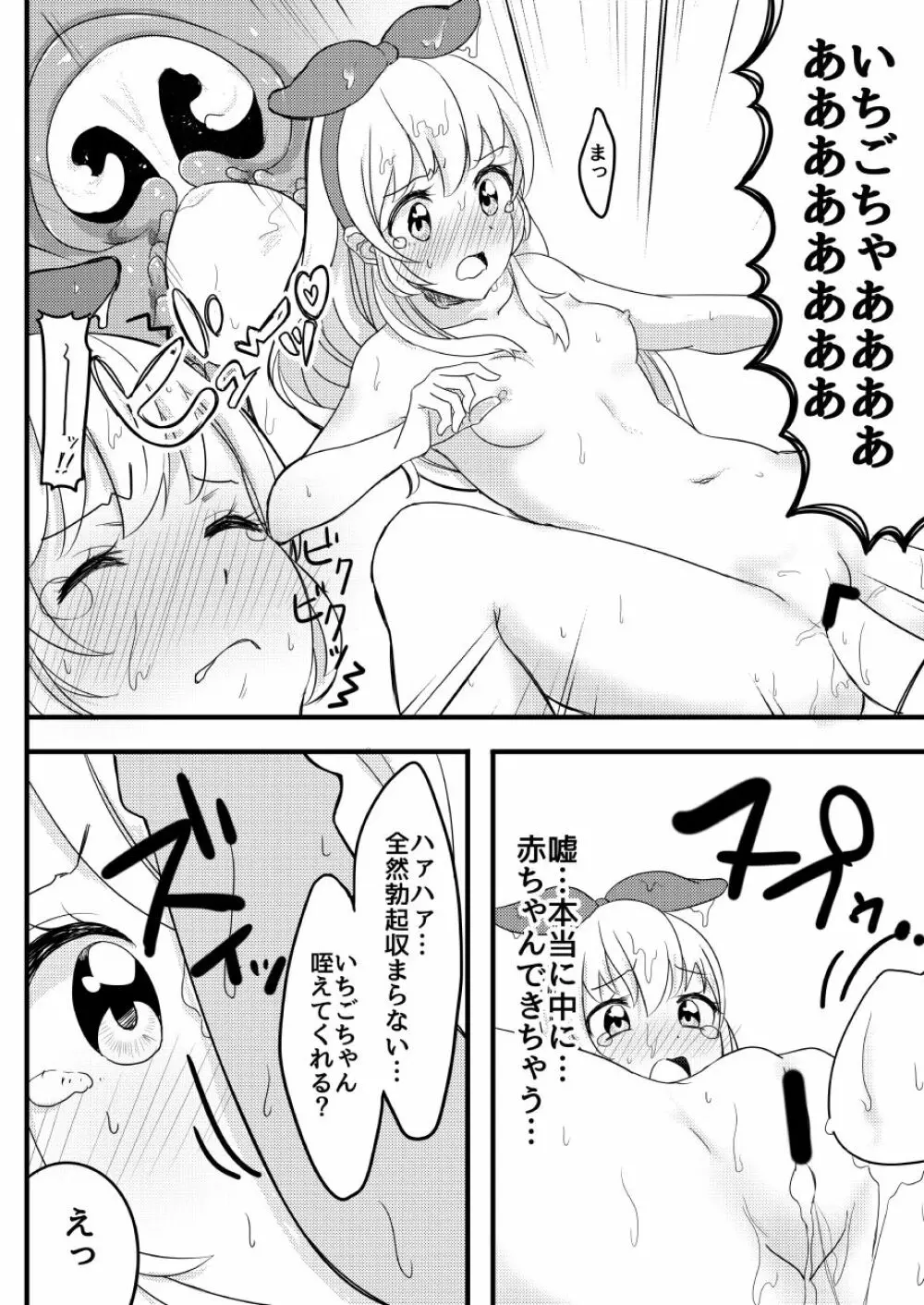 星宮いちごの膣 13ページ