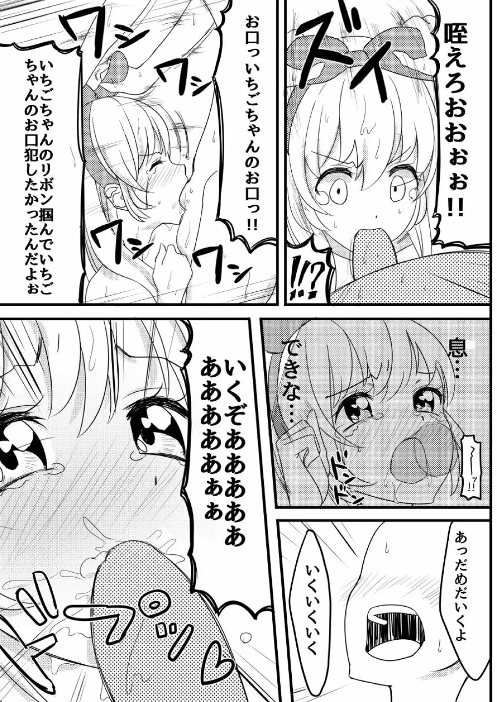 星宮いちごの膣 14ページ