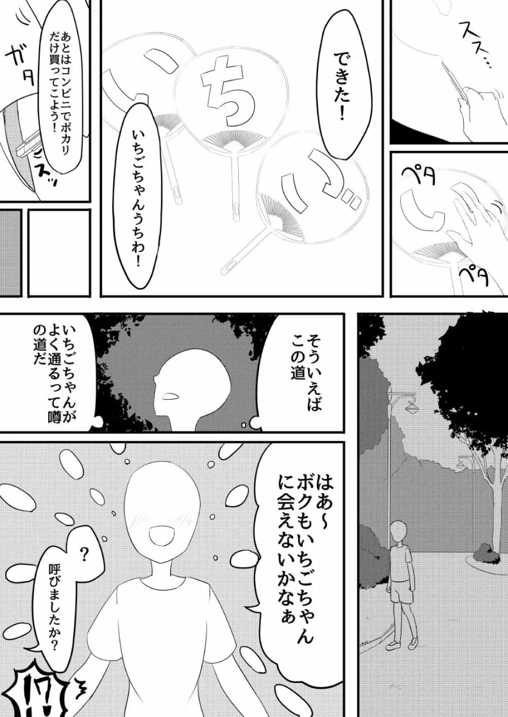 星宮いちごの膣 3ページ