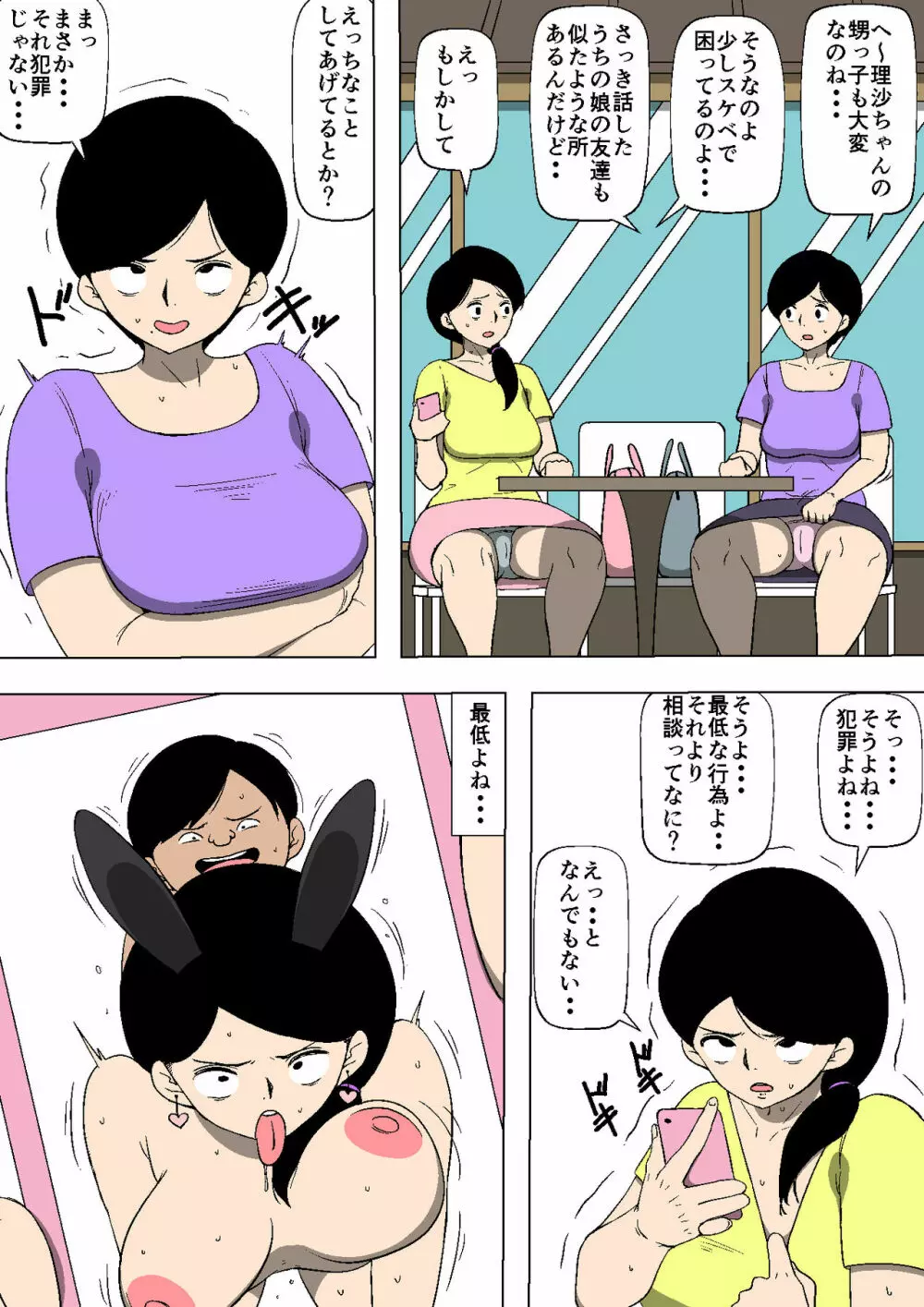 妻が娘の友達とSEXしていた 12ページ