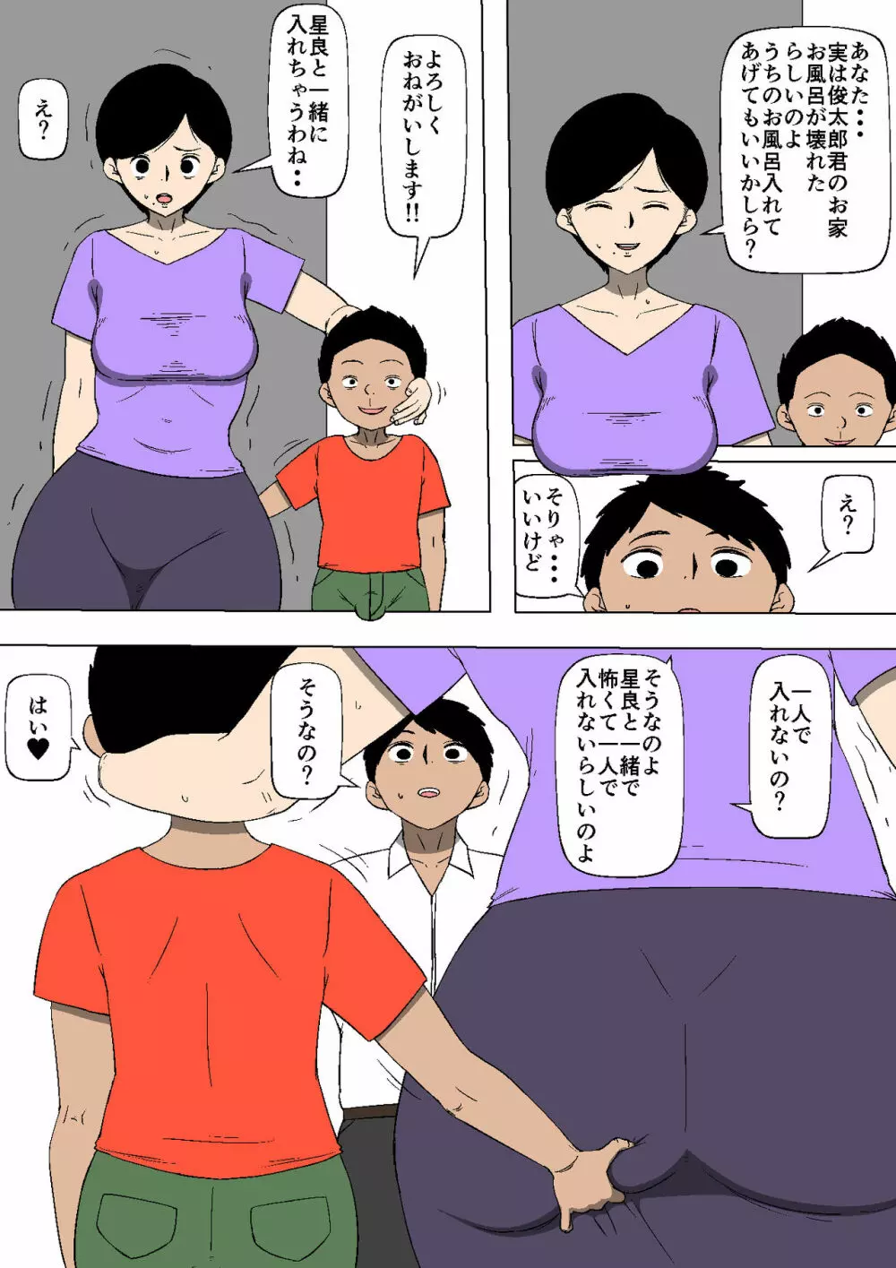 妻が娘の友達とSEXしていた 13ページ