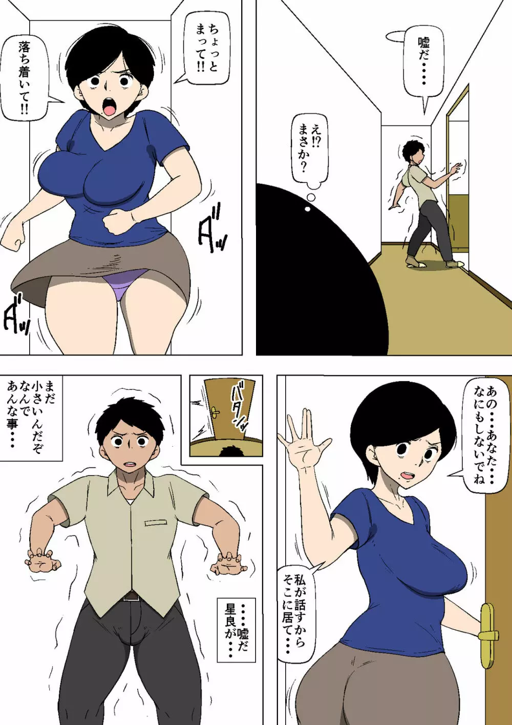 妻が娘の友達とSEXしていた 19ページ