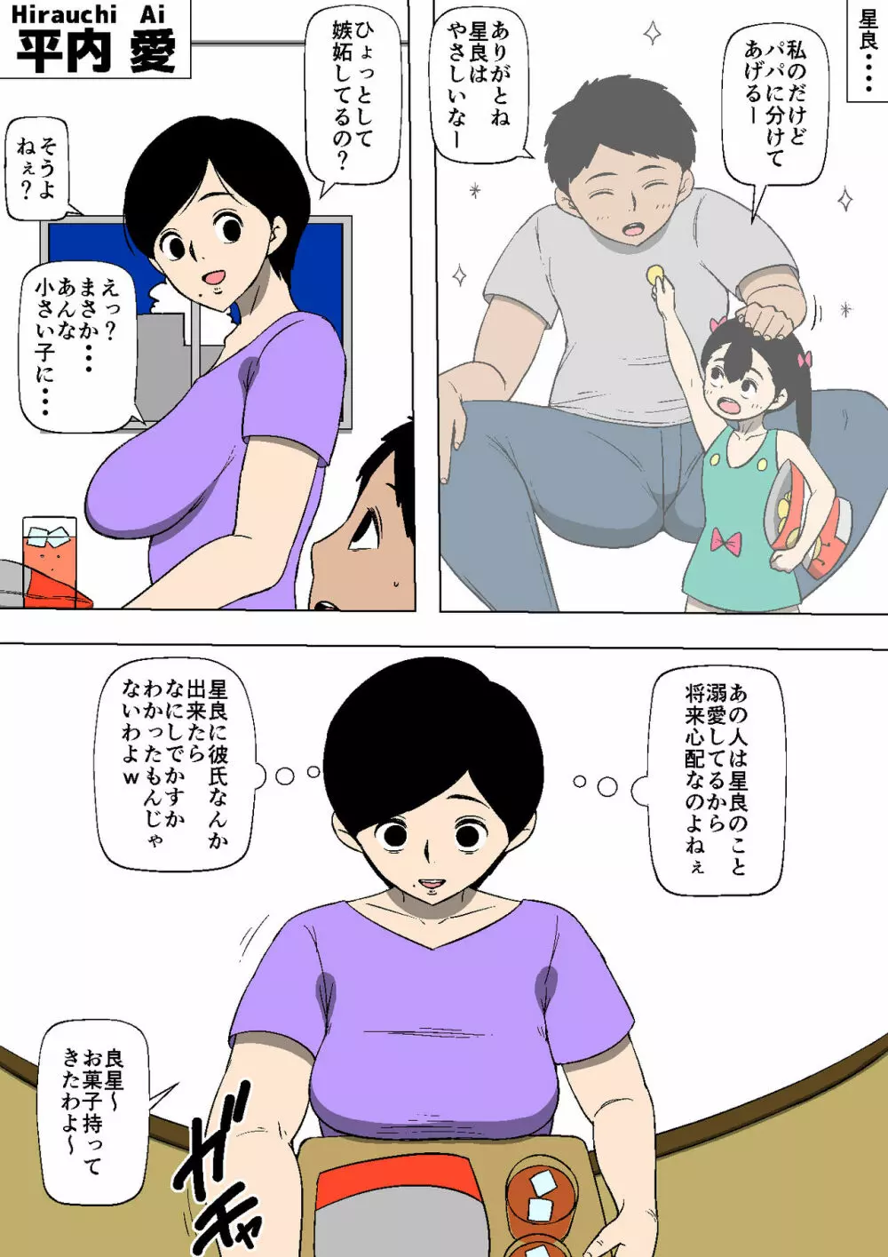 妻が娘の友達とSEXしていた 4ページ