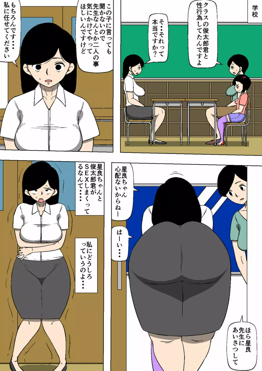 妻が娘の友達とSEXしていた 7ページ