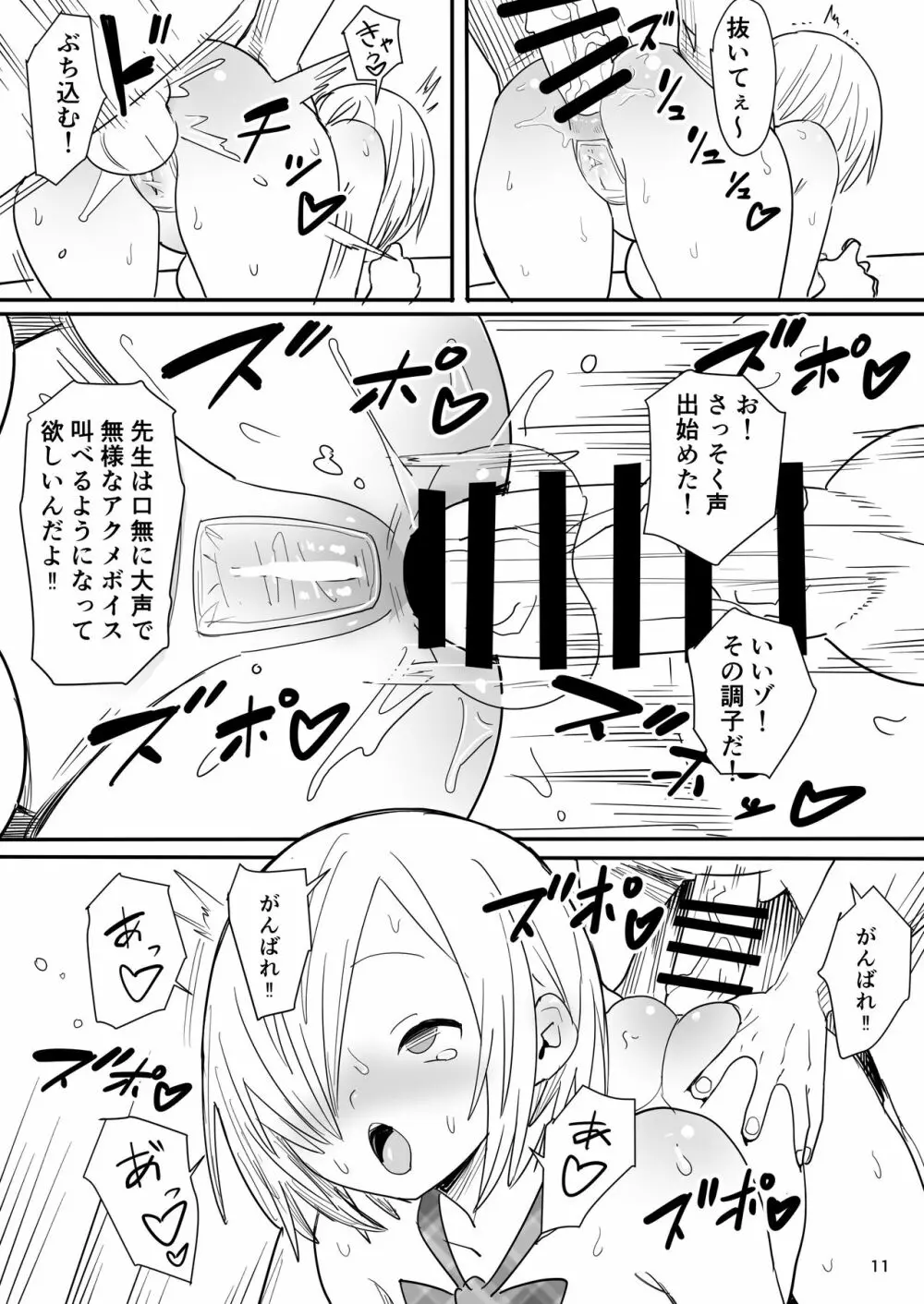 無抵抗少女 12ページ