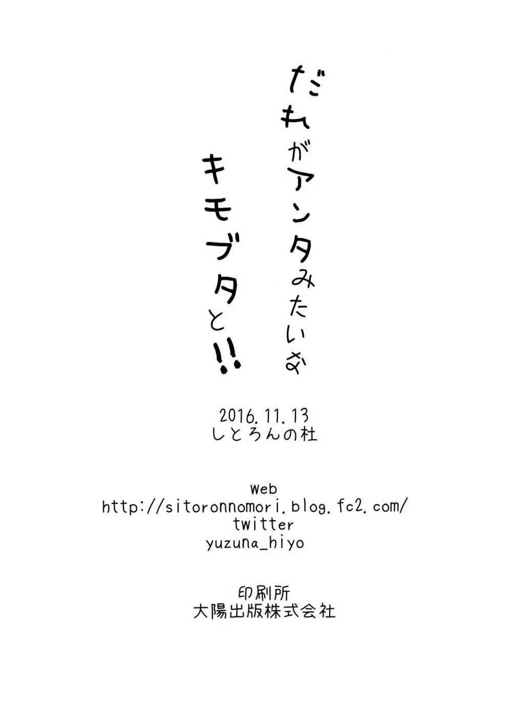 だれがアンタみたいなキモブタと!! 18ページ