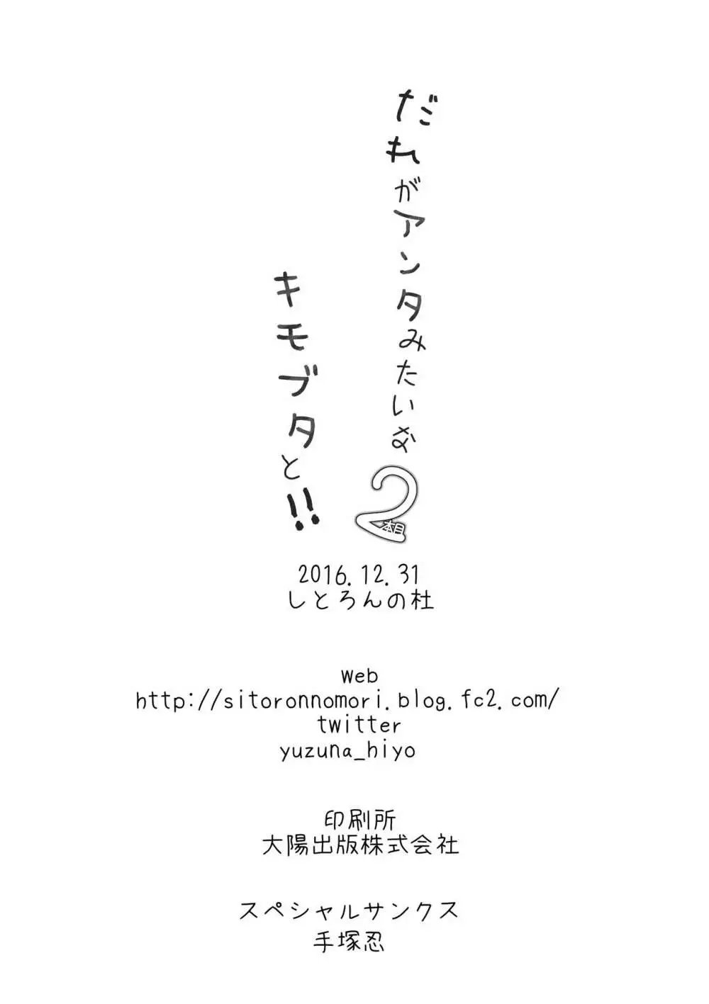 だれがアンタみたいなキモブタと!! 2本目 18ページ