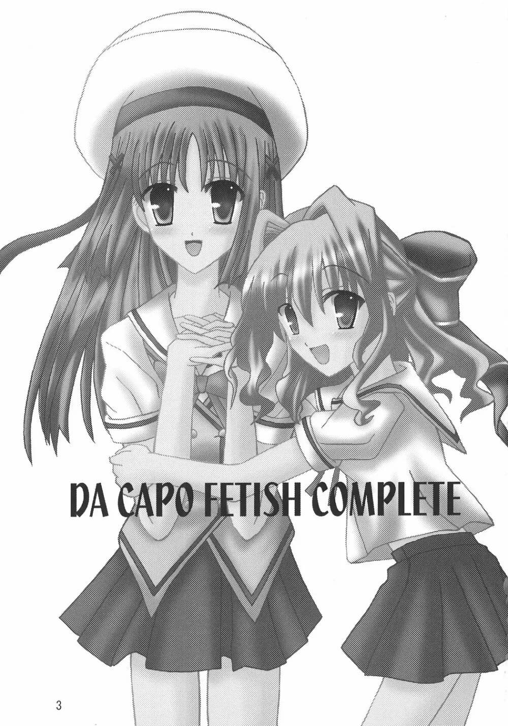 D.C. DA CAPO FETISH COMPLETE 2ページ