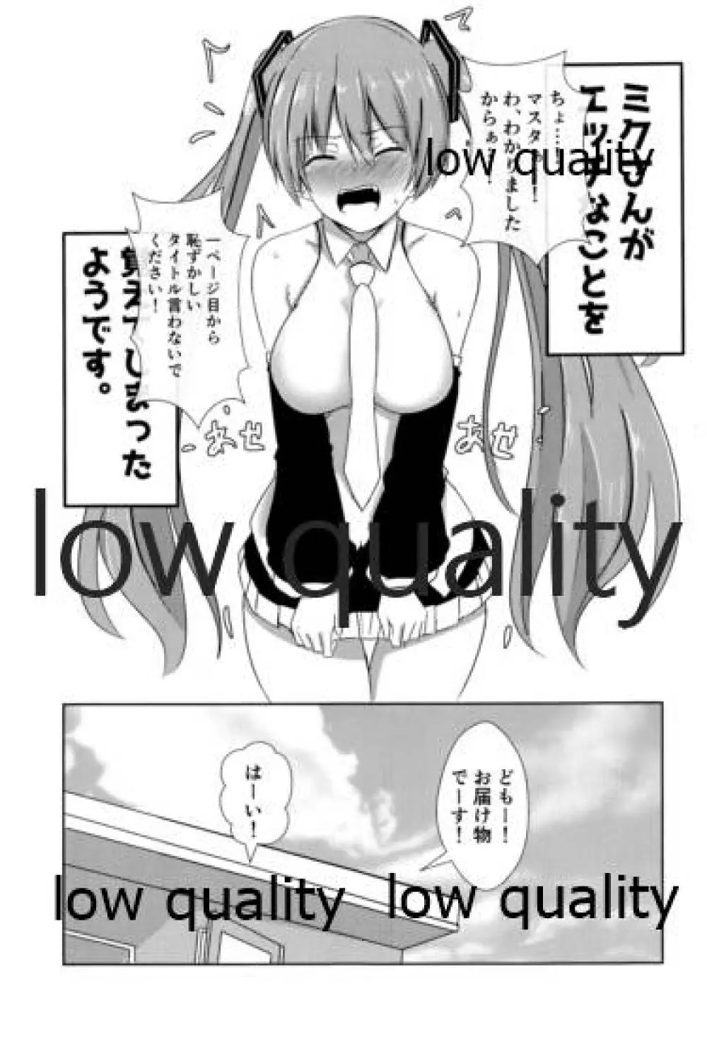 ミクさんがエッチなことを覚えてしまったようです 2ページ