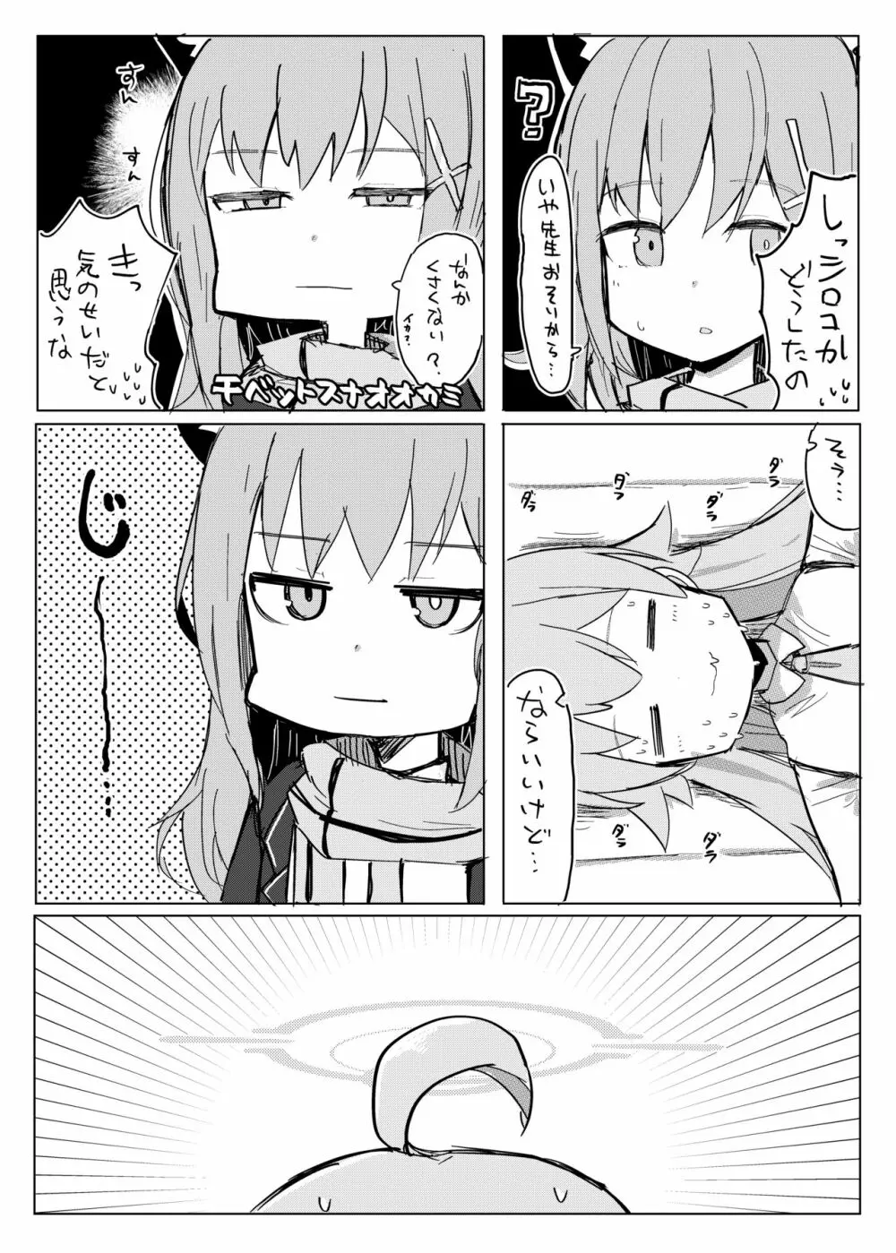 眠ル鯨 9ページ