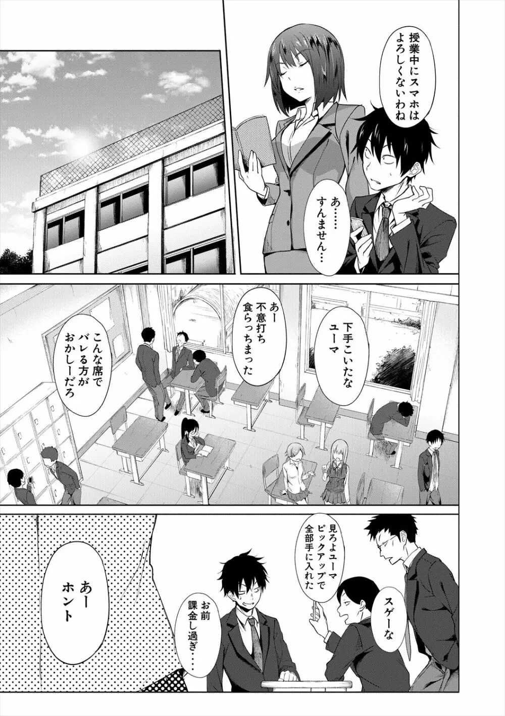 サキュバス・アプリ〈学園催眠〉 9ページ