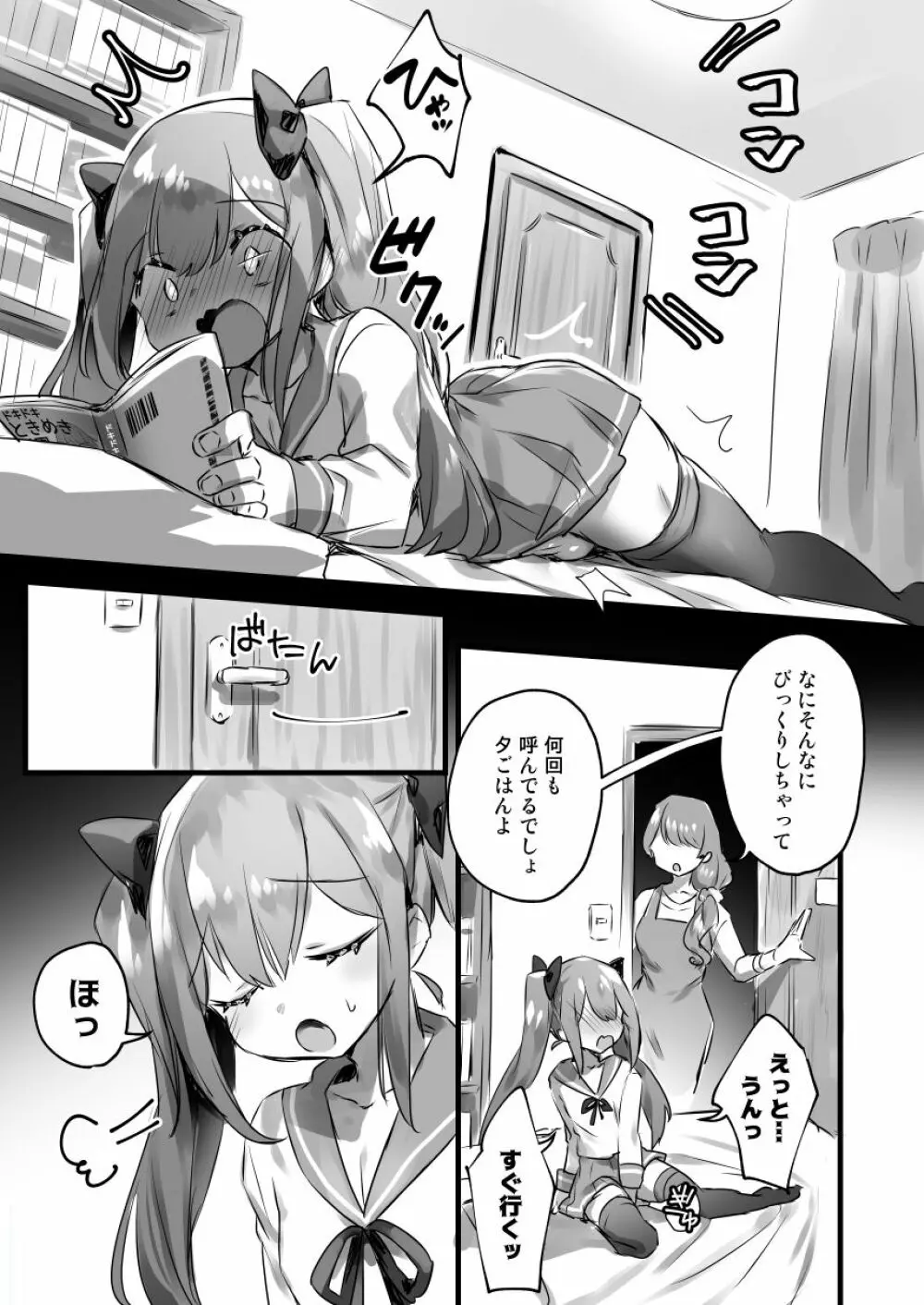 男の娘が床オナで精通する漫画 3ページ