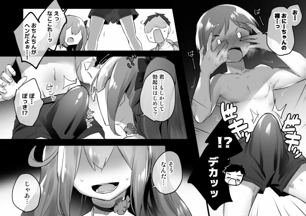 男の娘お姉ちゃん♂とエロガキがいいことする漫画+Skebイラスト 4ページ