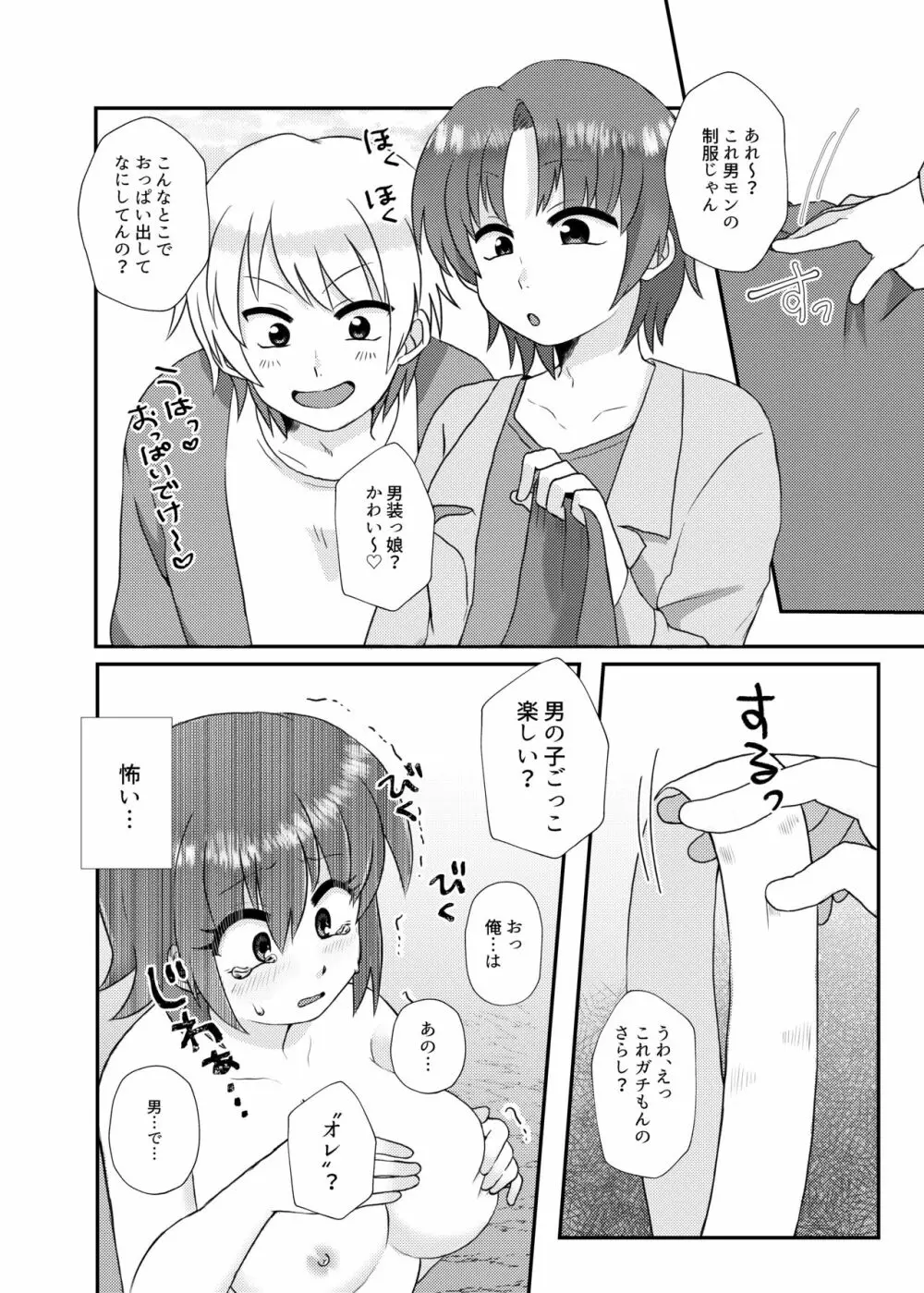 月イチ女の子 14ページ