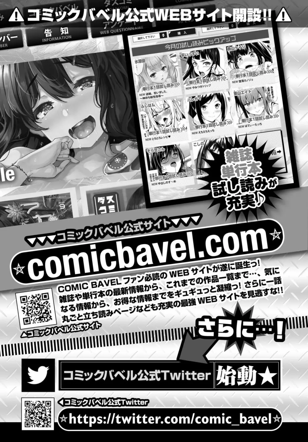 COMIC BAVEL 2021年10月号 379ページ