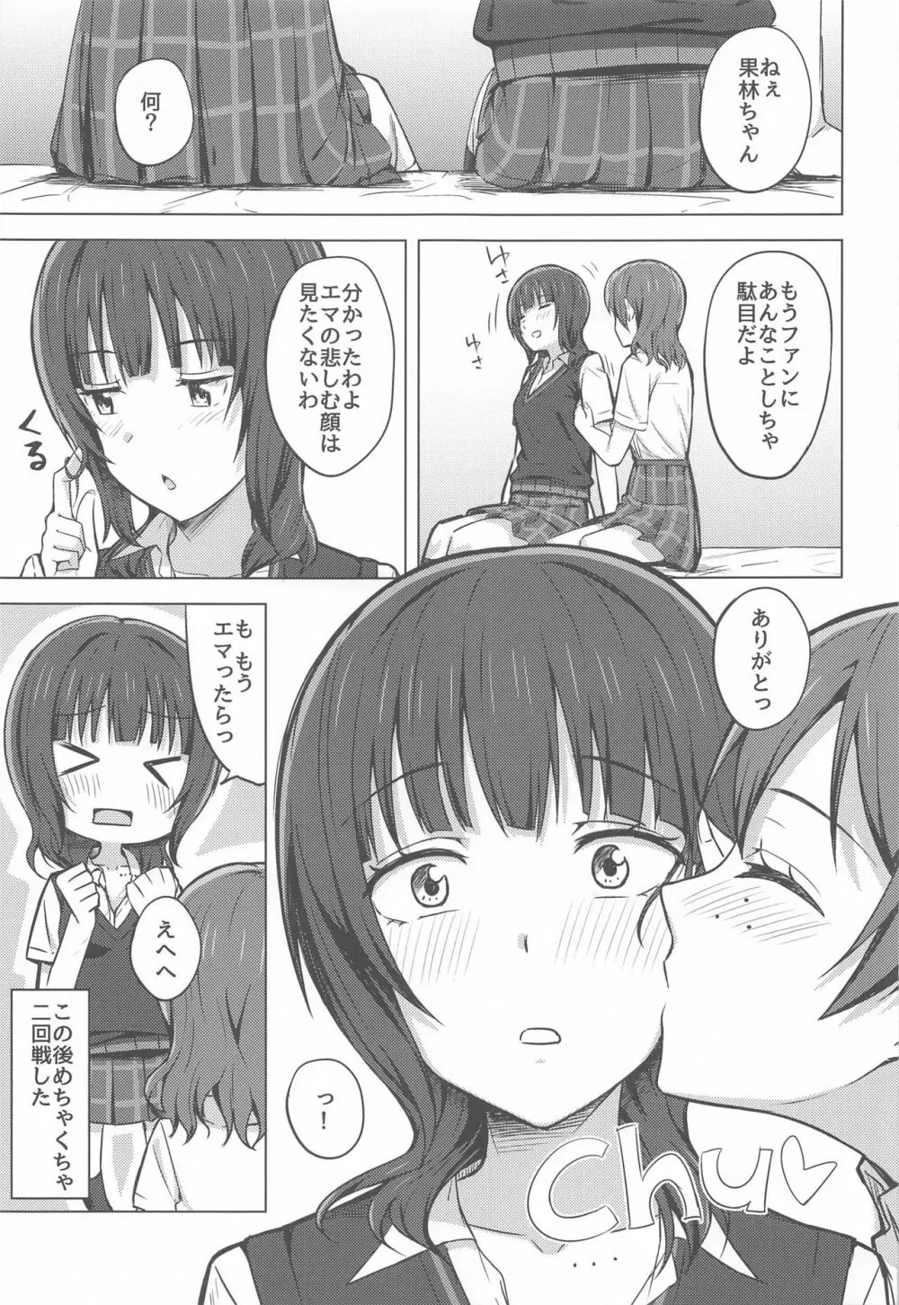 ゆずれない想い 変わらない思い 17ページ