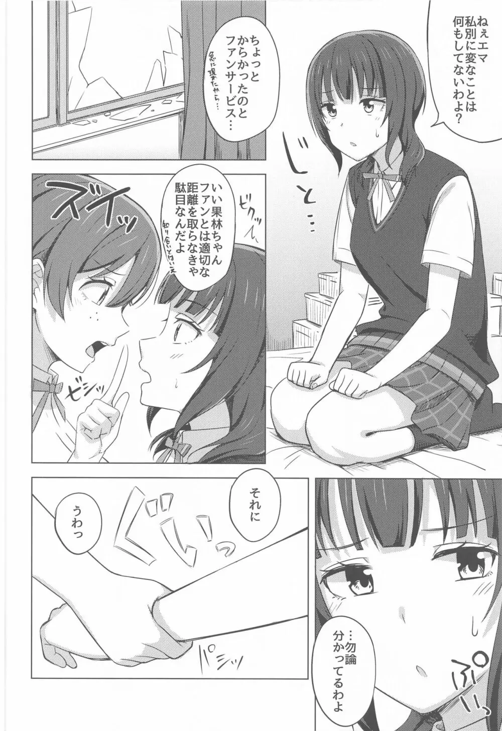 ゆずれない想い 変わらない思い 6ページ