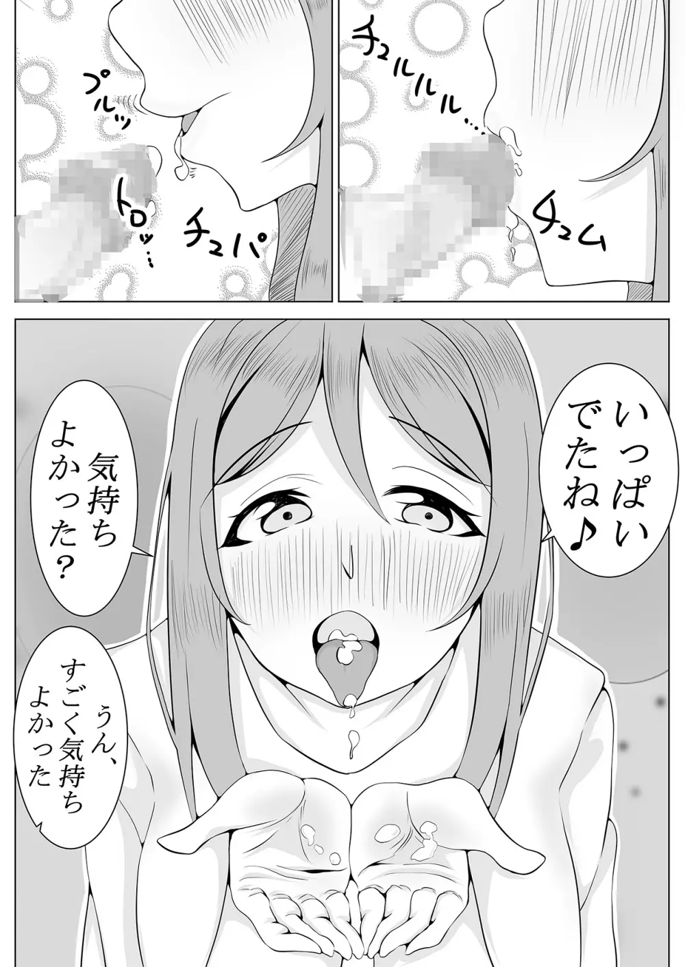 小さい子、お預かりします。 11ページ