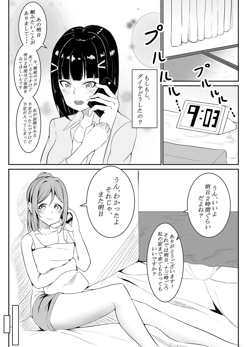 小さい子、お預かりします。 3ページ