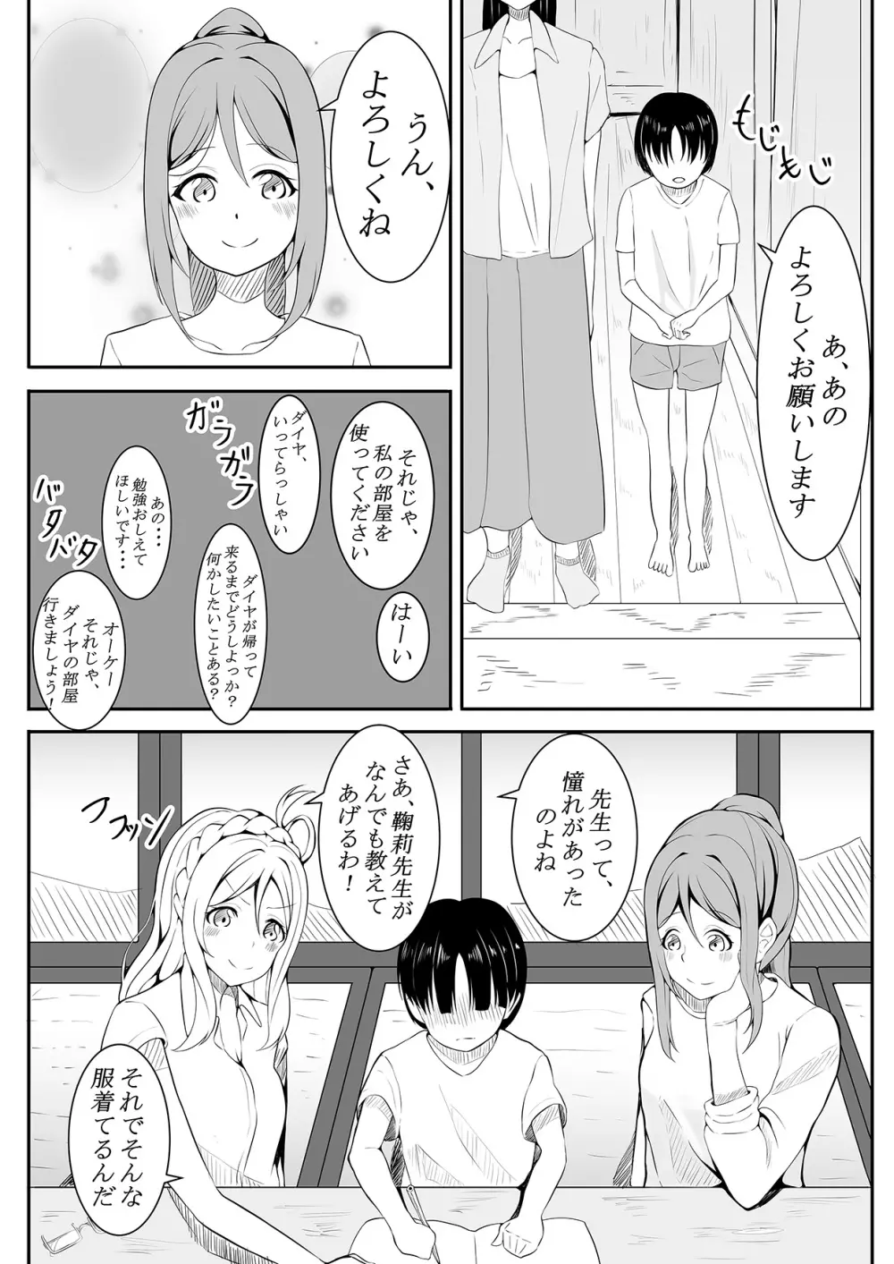 小さい子、お預かりします。 5ページ