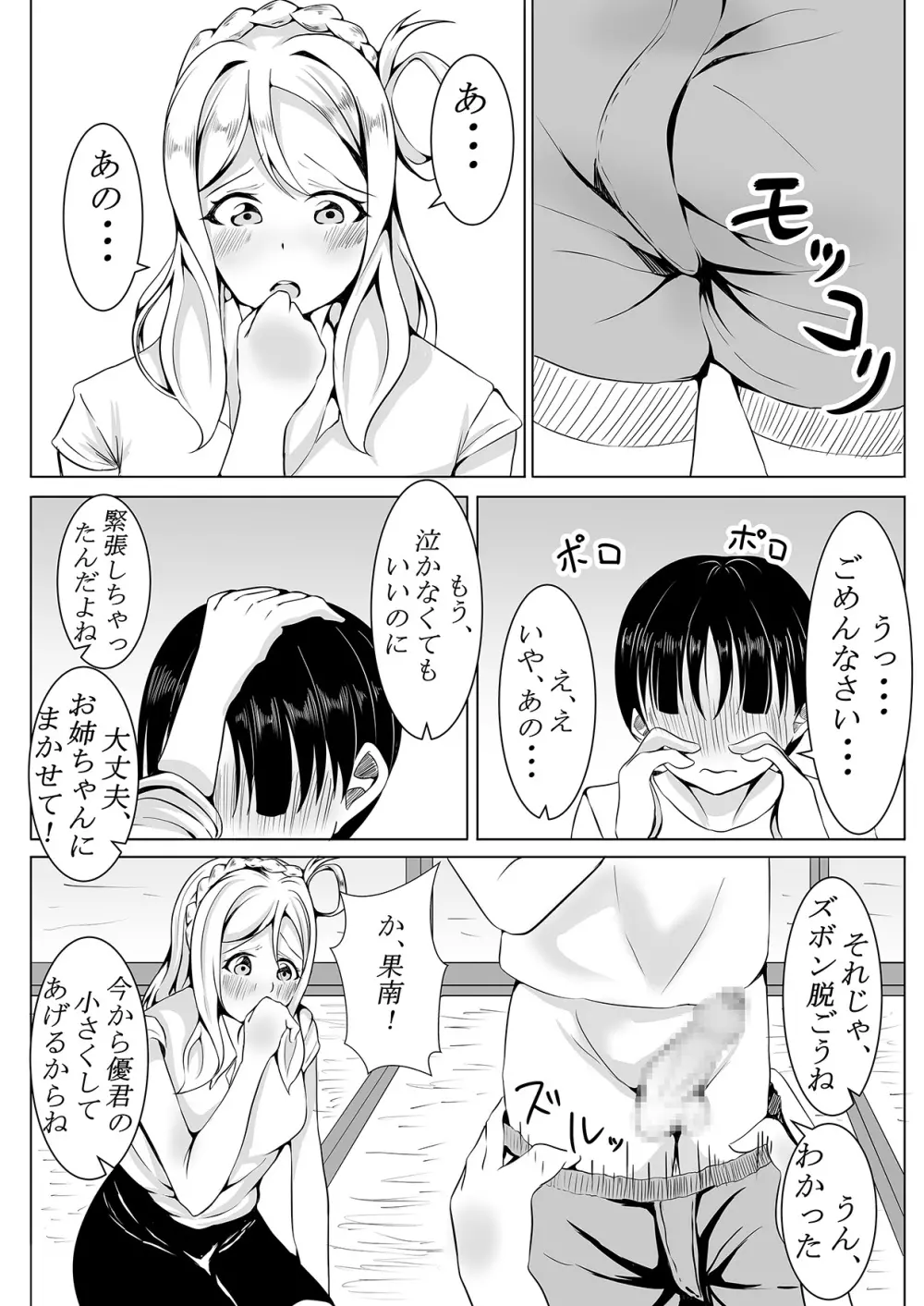 小さい子、お預かりします。 7ページ