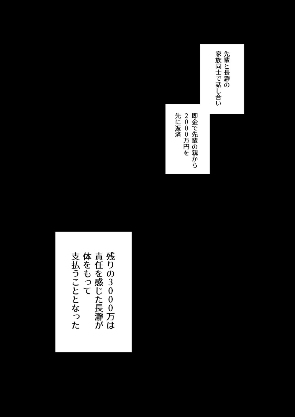 借金こさえて風俗嬢 くじけないで、○瀞さん 4ページ