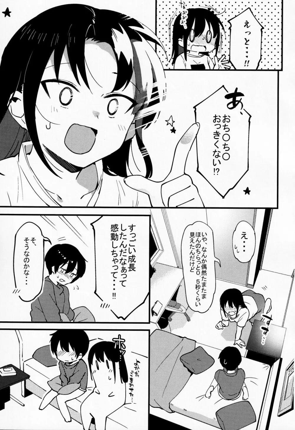 弟遊び 6ページ