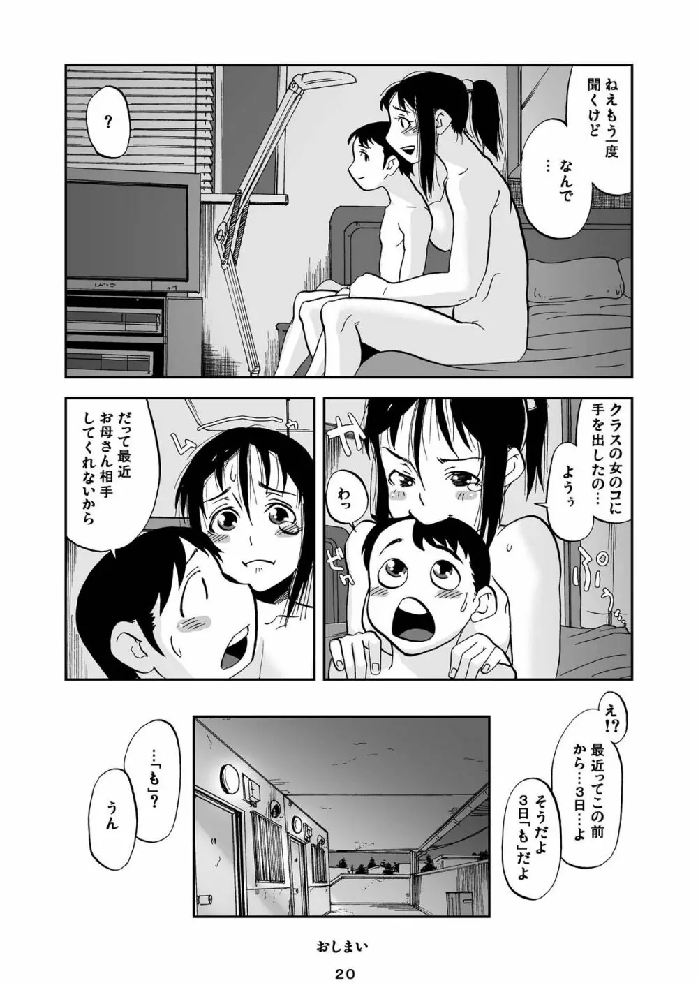 母子禁 VOL.01 21ページ