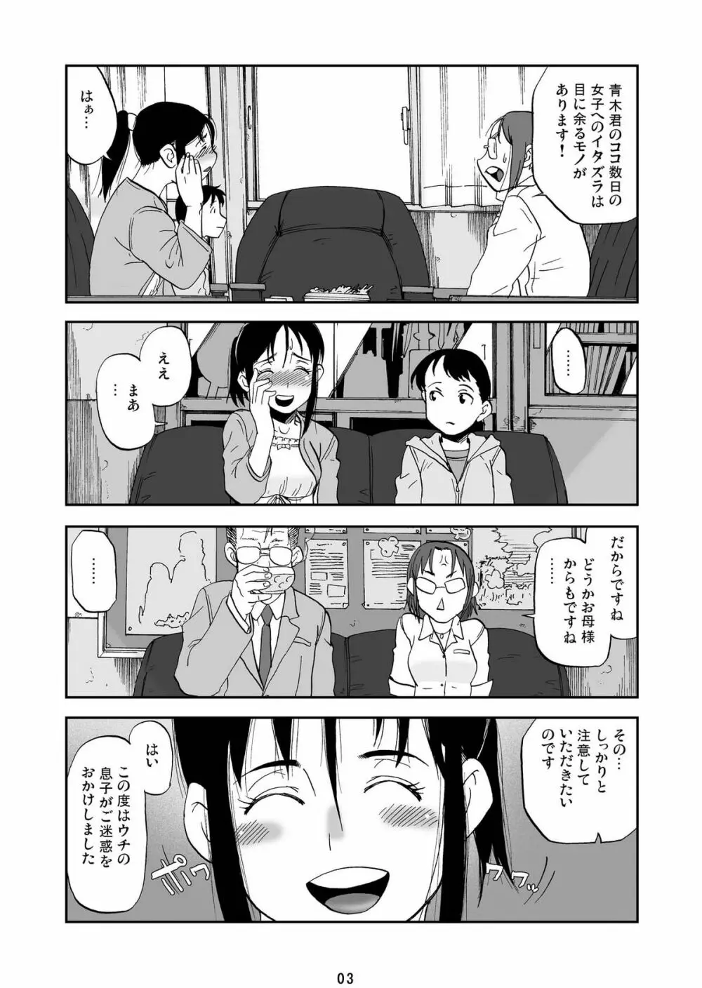 母子禁 VOL.01 4ページ