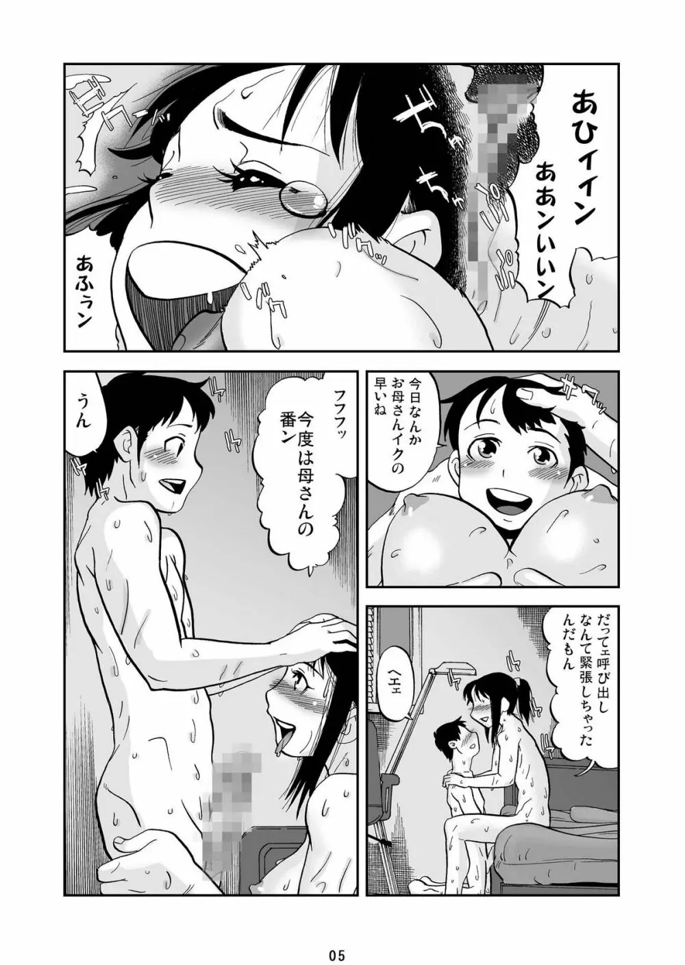 母子禁 VOL.01 6ページ