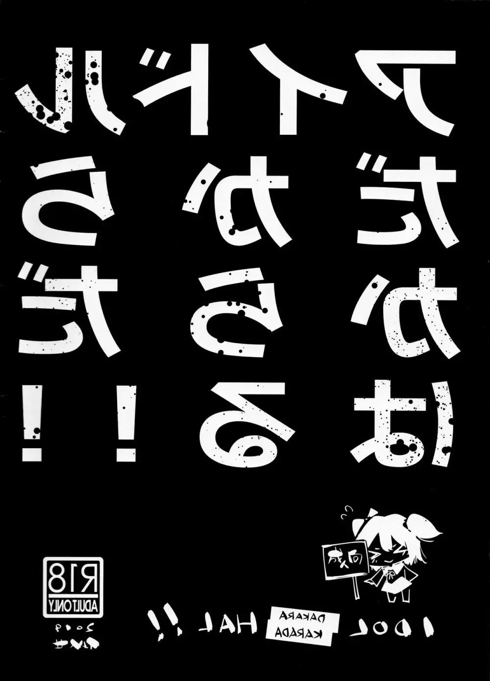 アイドルだからからだはる！！ 16ページ