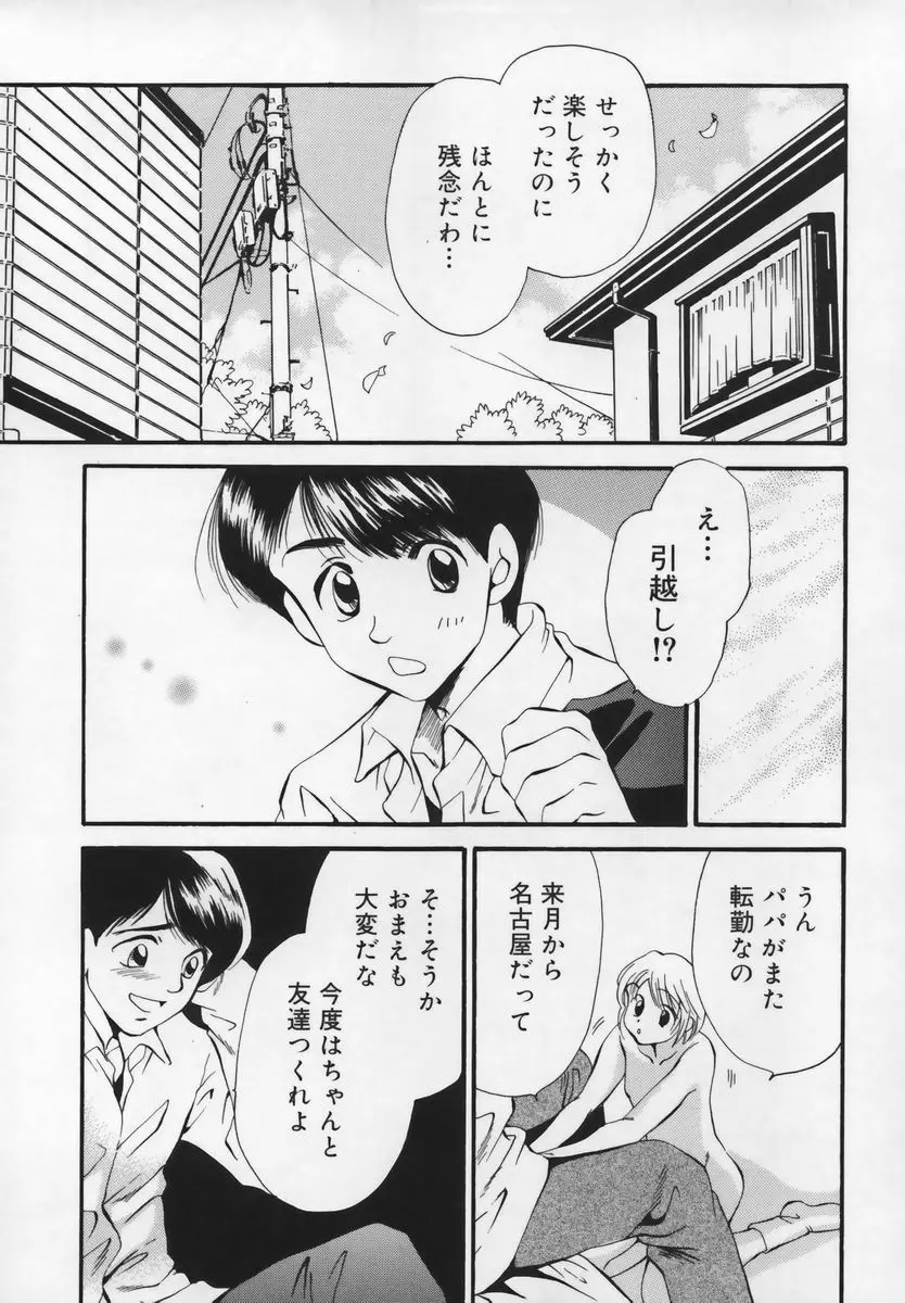 習慣 あたしnoお兄ちゃん 103ページ