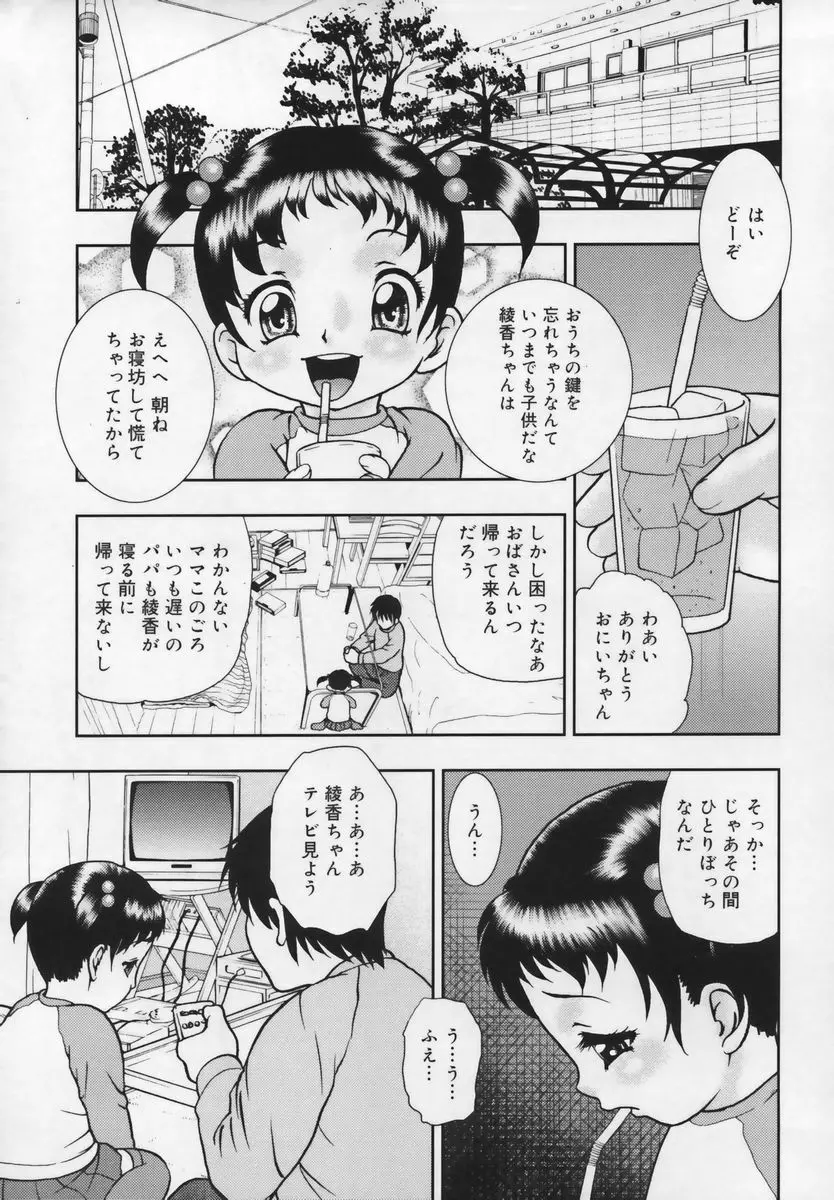 習慣 あたしnoお兄ちゃん 163ページ