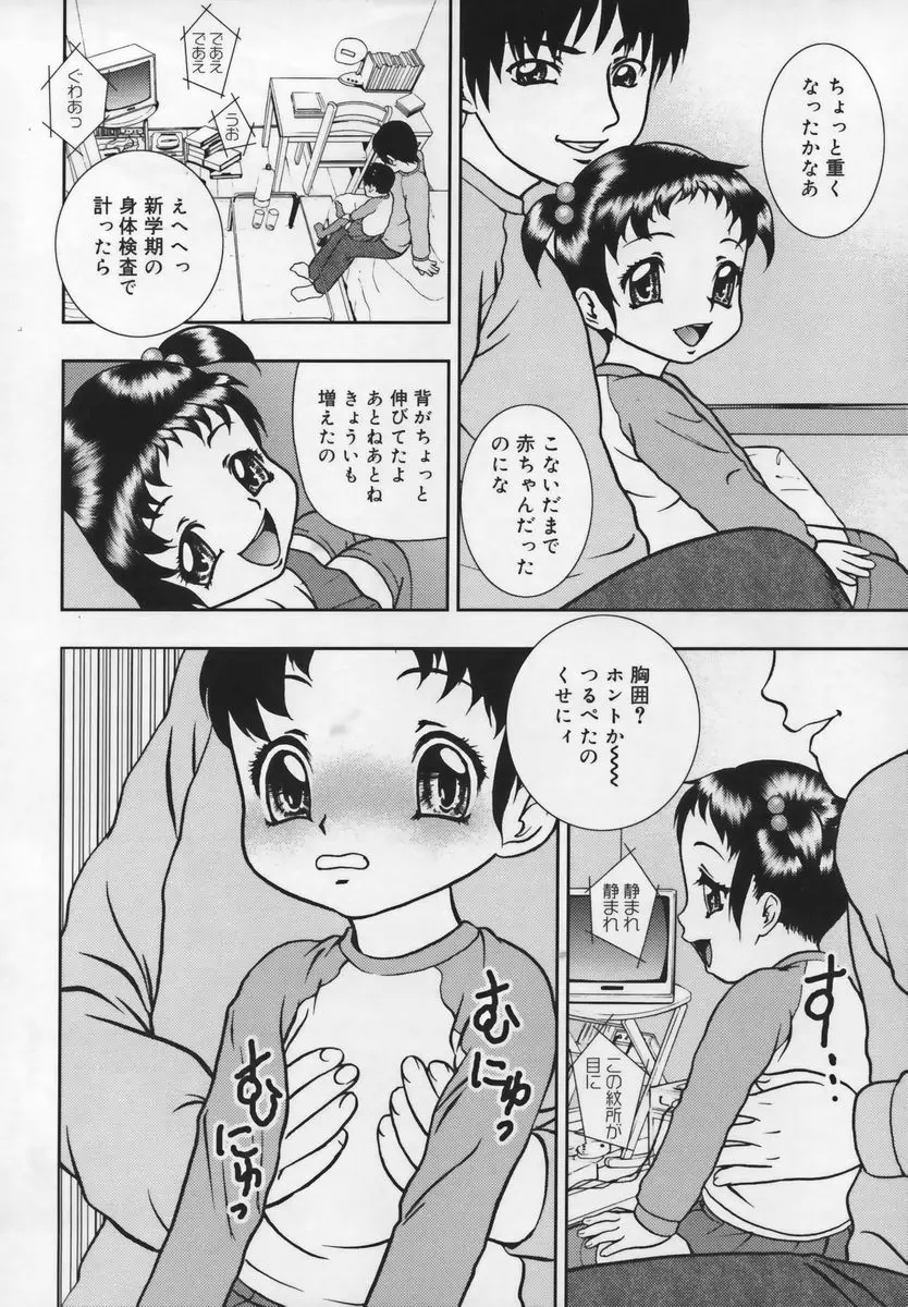 習慣 あたしnoお兄ちゃん 164ページ