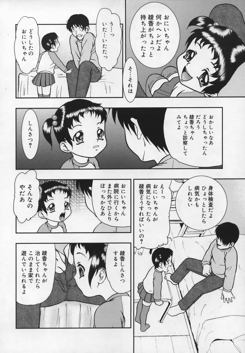 習慣 あたしnoお兄ちゃん 166ページ