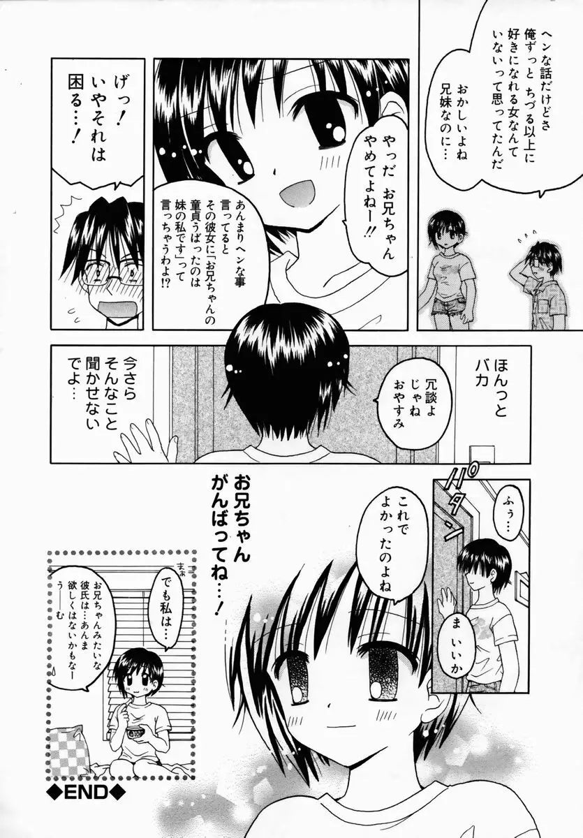 習慣 あたしnoお兄ちゃん 20ページ