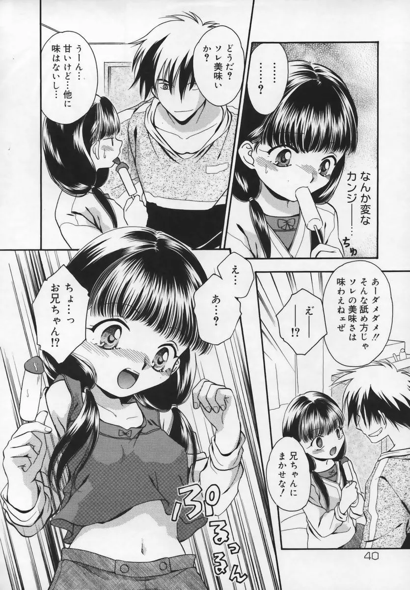 習慣 あたしnoお兄ちゃん 42ページ