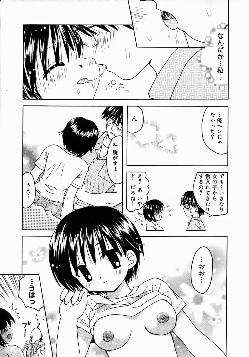 習慣 あたしnoお兄ちゃん 9ページ