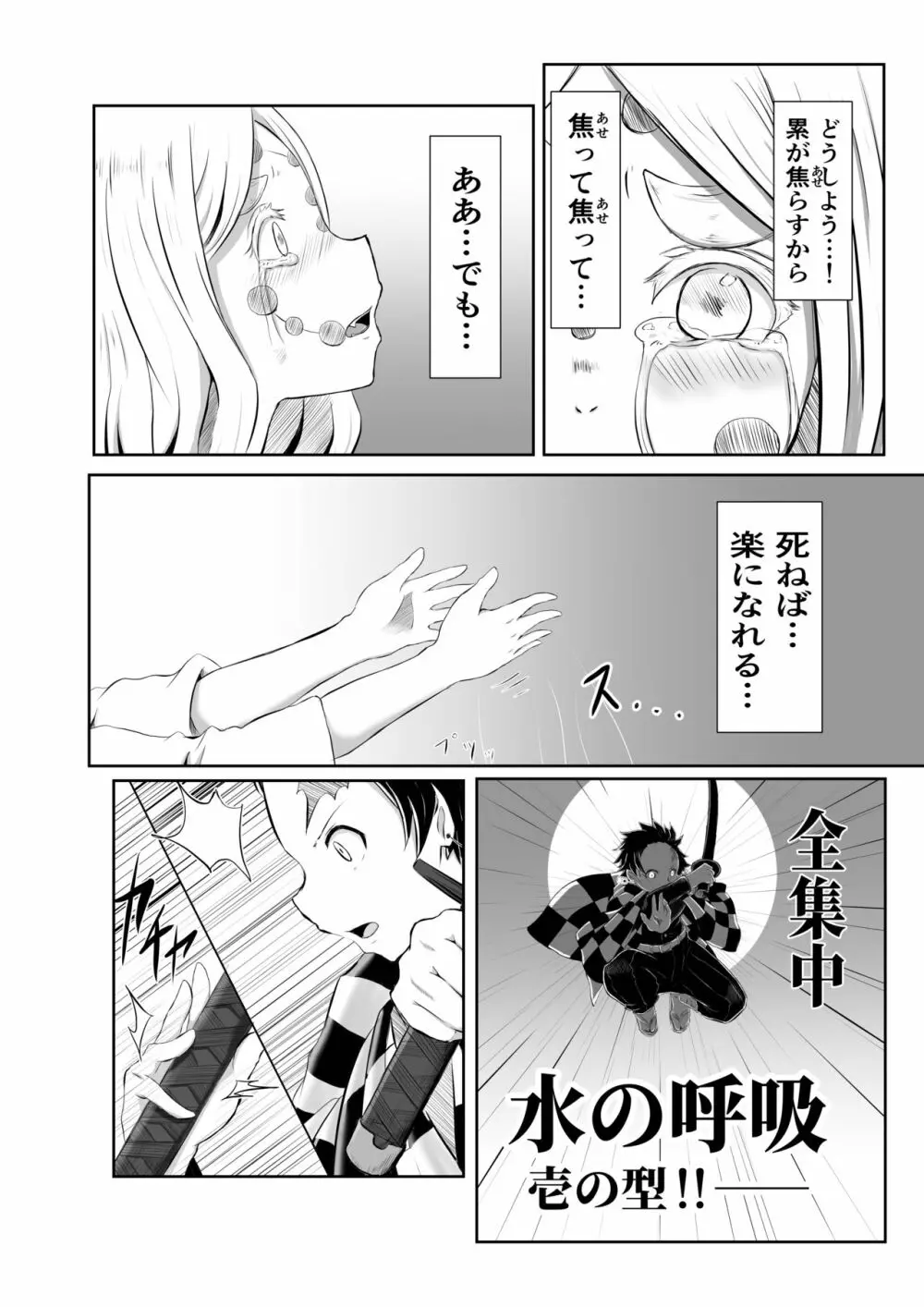 ヒノカミセックス。 2ページ