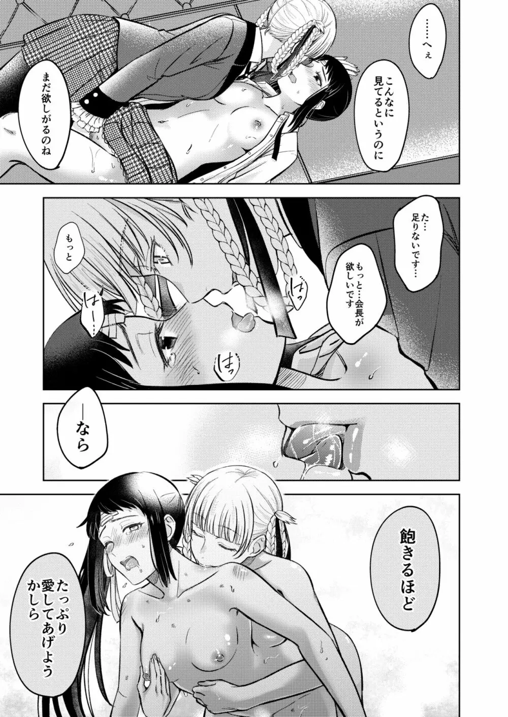 賭ケ/きらさやの漫画 15ページ