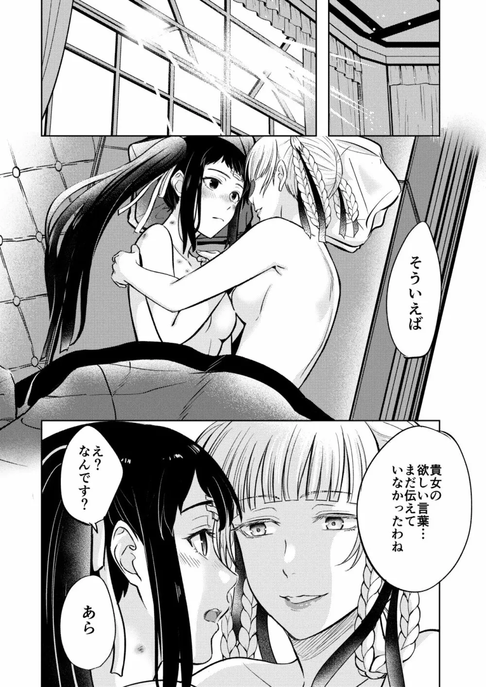 賭ケ/きらさやの漫画 16ページ