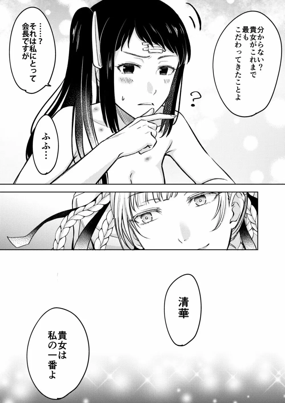 賭ケ/きらさやの漫画 17ページ