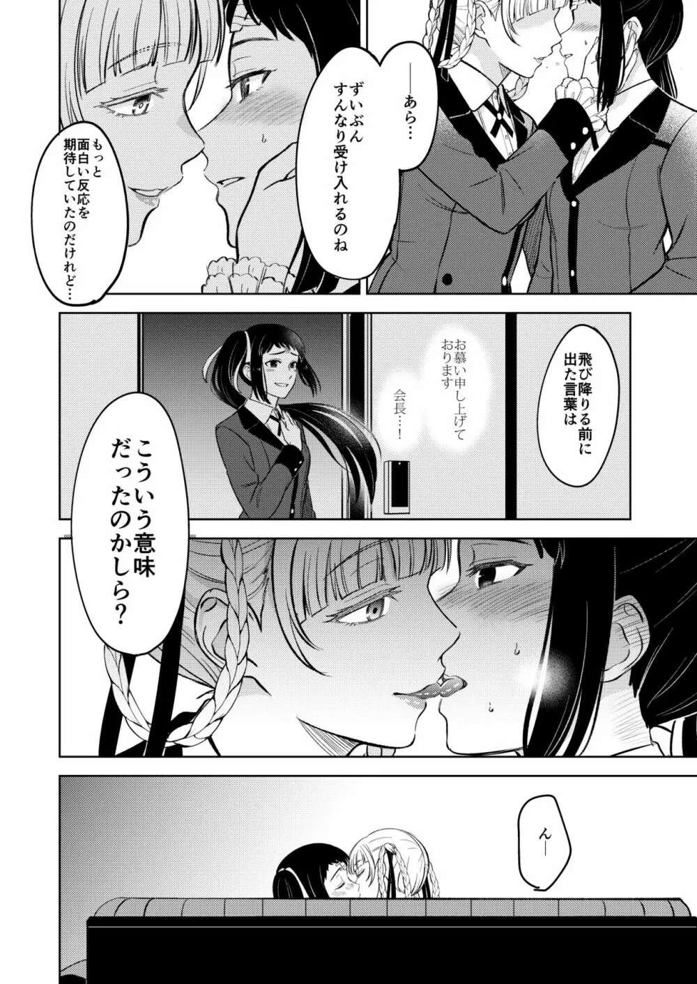 賭ケ/きらさやの漫画 4ページ