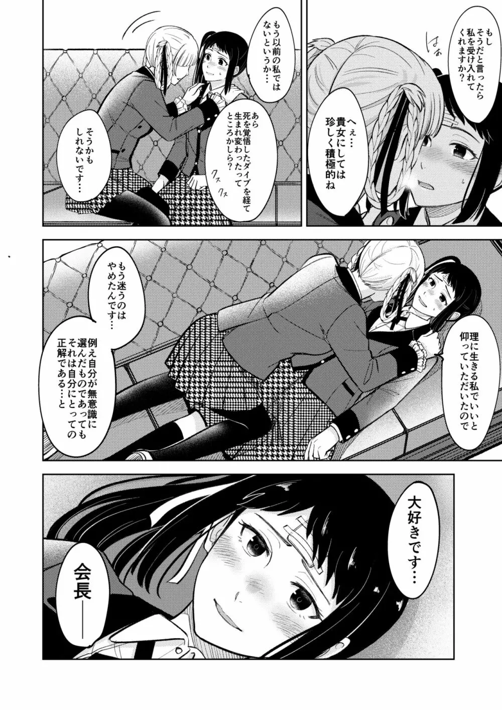 賭ケ/きらさやの漫画 5ページ