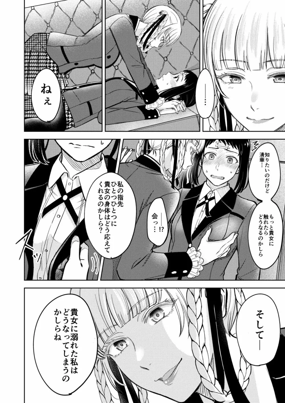 賭ケ/きらさやの漫画 6ページ