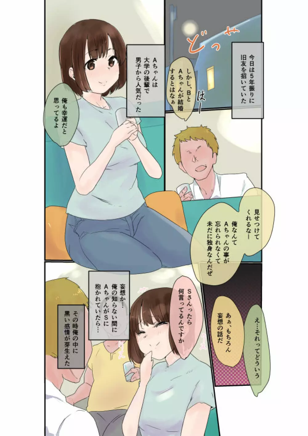 中出し懇願させられる妻 2ページ