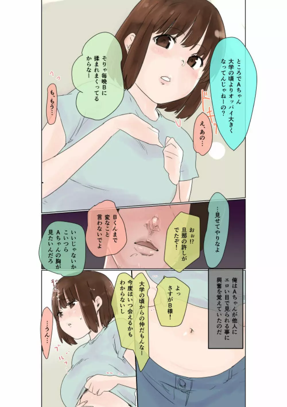 中出し懇願させられる妻 3ページ