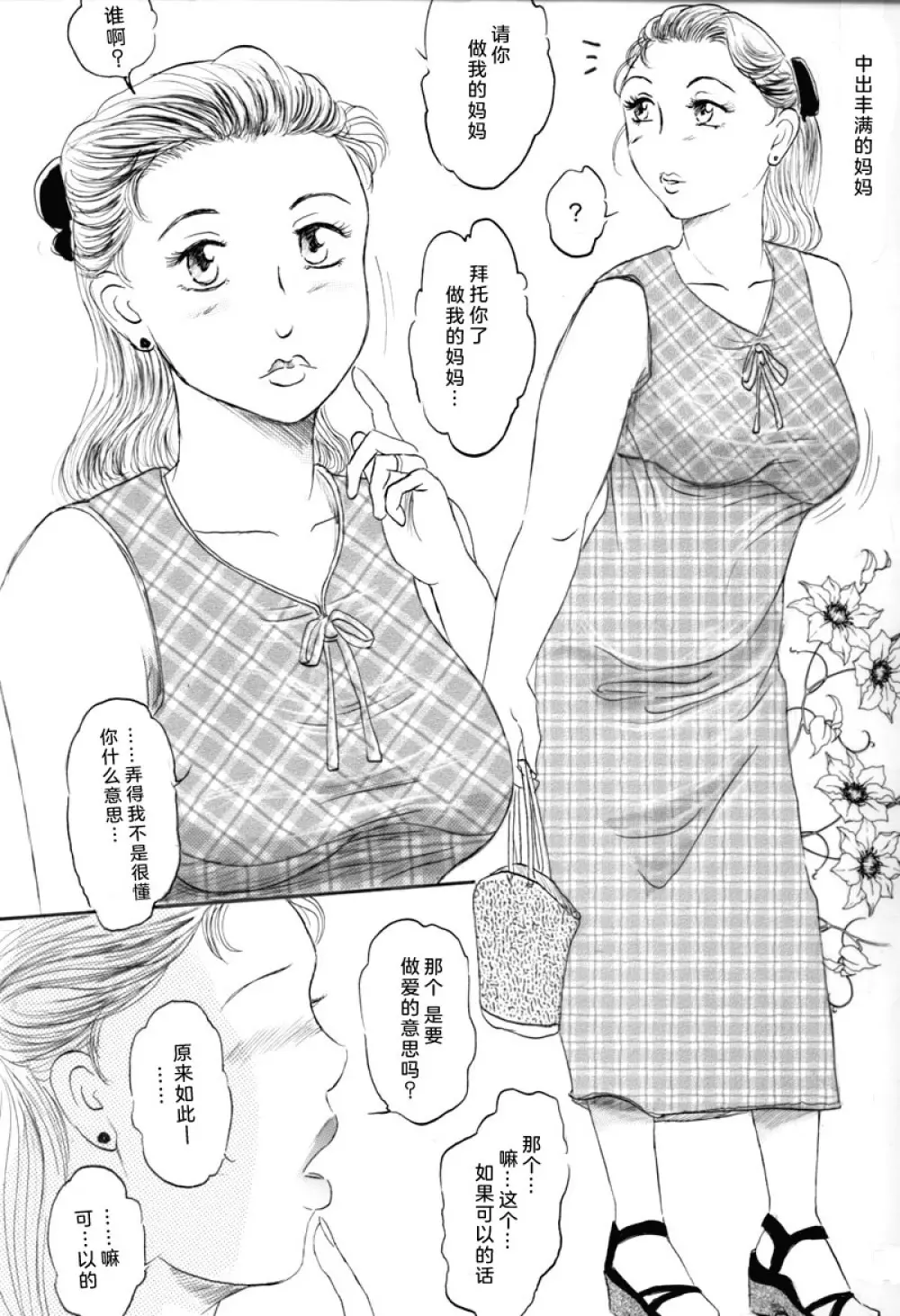 人妻マデいこう 26ページ